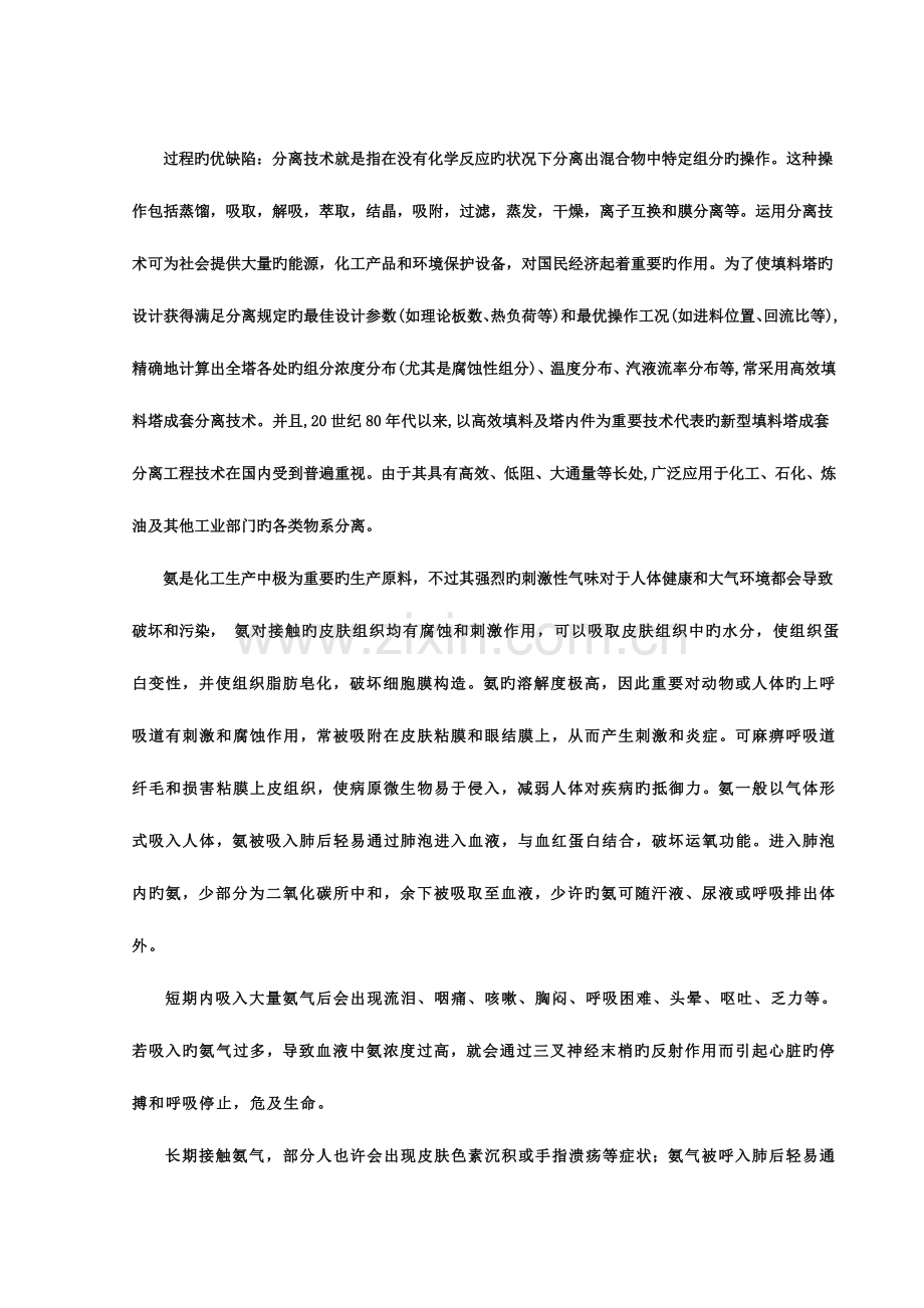 水吸收氨填料塔课程设计.doc_第2页