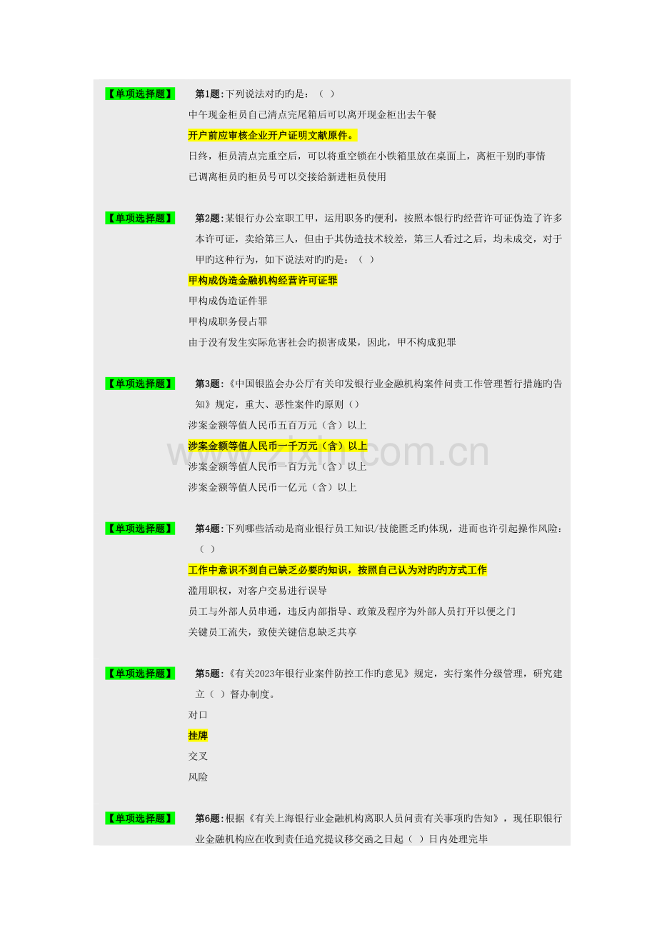 2023年上海银行业案件防控新规知识竞赛的题库附答案.doc_第1页