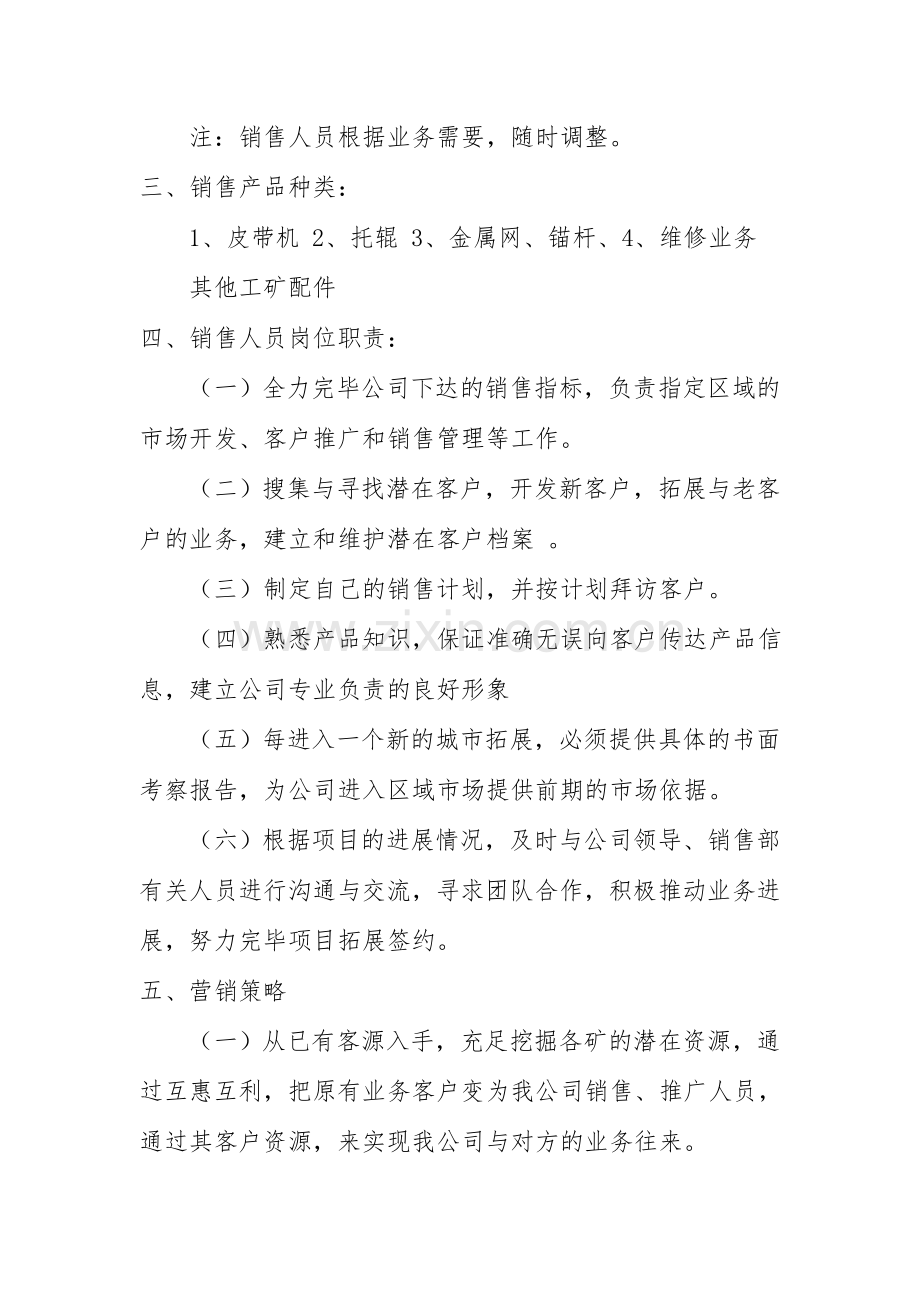 销售团队建设方案.doc_第2页