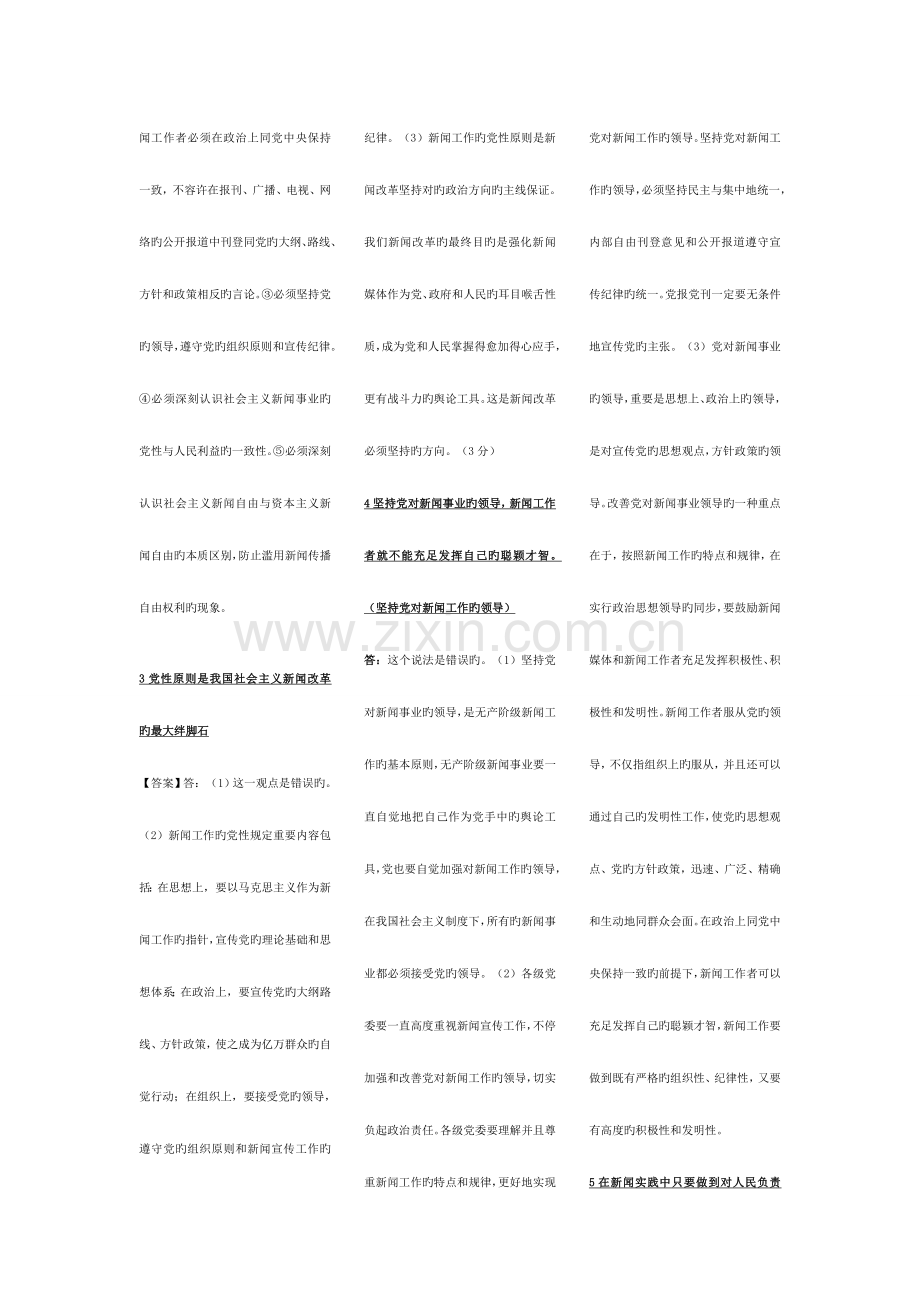 2023年记者证考试基础知识.doc_第3页