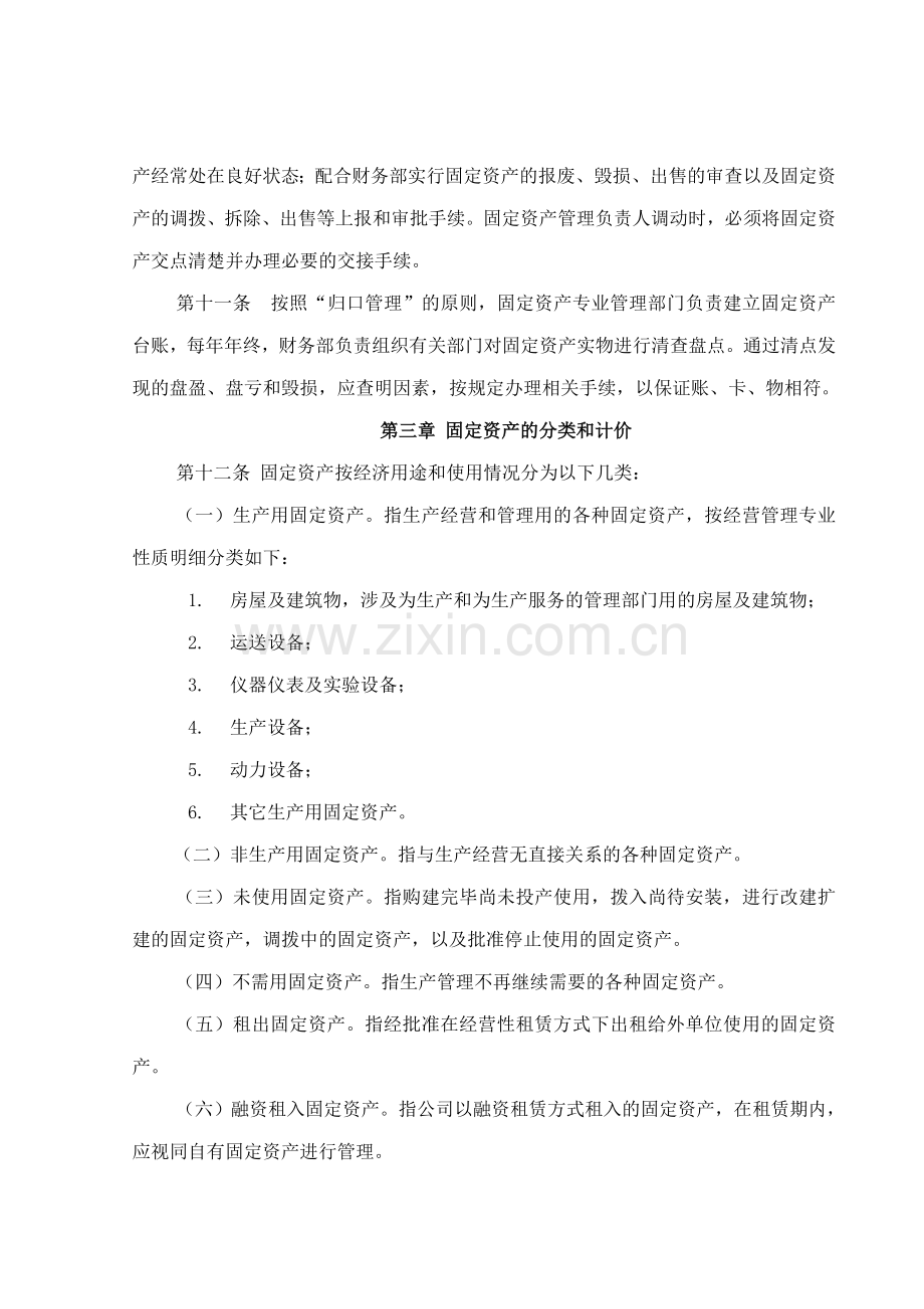 齐齐哈尔北兴特殊钢有限责任公司咨询报告固定资产管理制度.doc_第3页