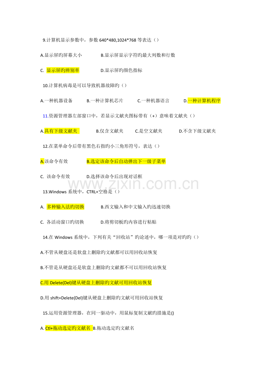 2023年全国自学考试计算机基础试题.doc_第2页