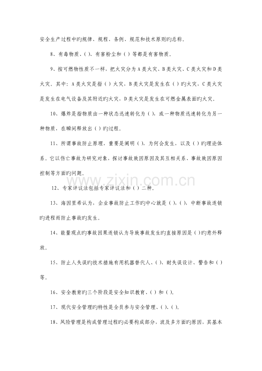 2023年安全评价师考试全真模拟试题.doc_第2页