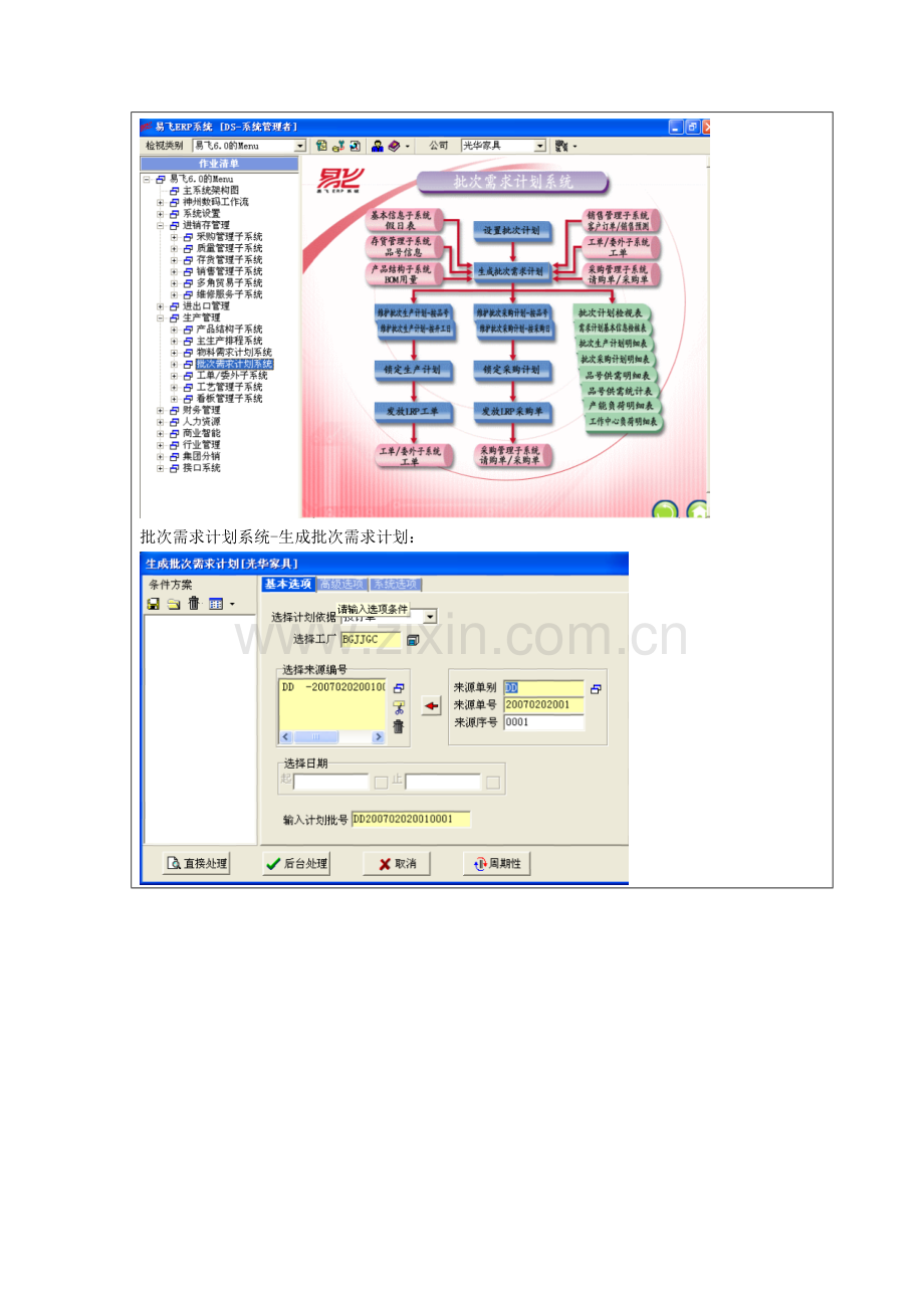 2023年电大ERP原理与应用实验报告.doc_第3页