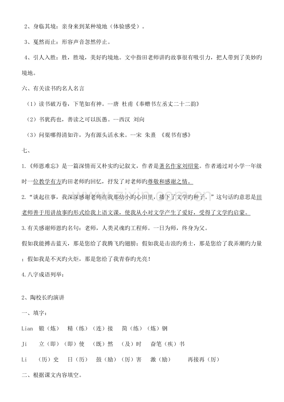 2023年苏教版语文五年级上册知识点汇总.doc_第2页