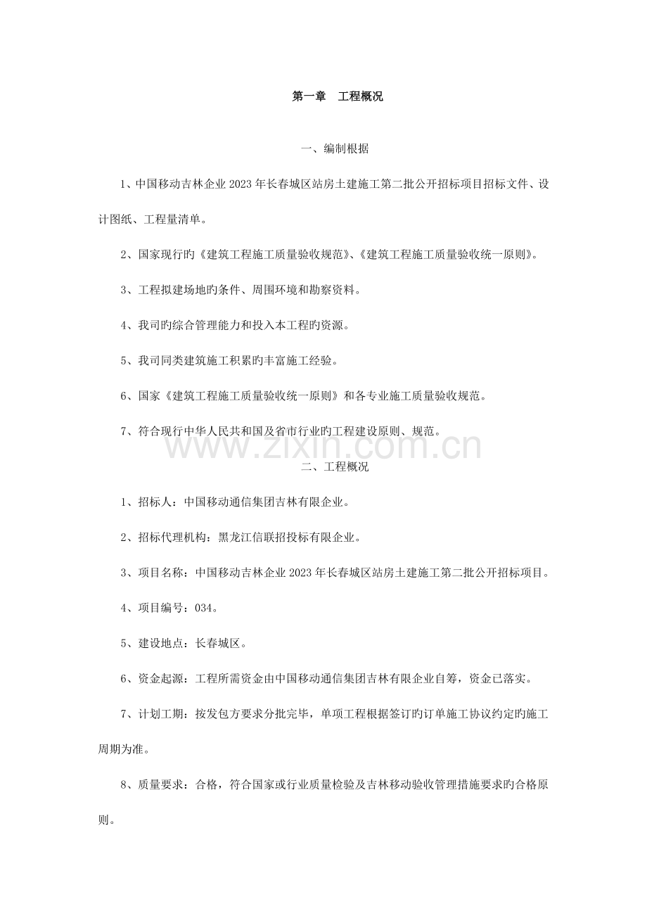 施工组织设计方案(2).doc_第3页