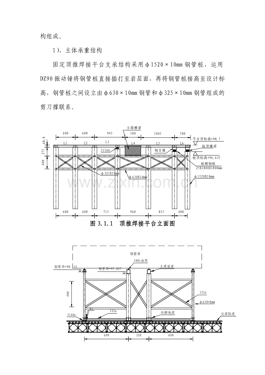 钢箱梁焊接平台顶推纠偏补充施工方案.doc_第3页