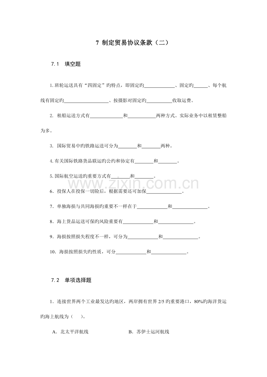 2023年模块7制定贸易合同条款二试卷测验.doc_第1页