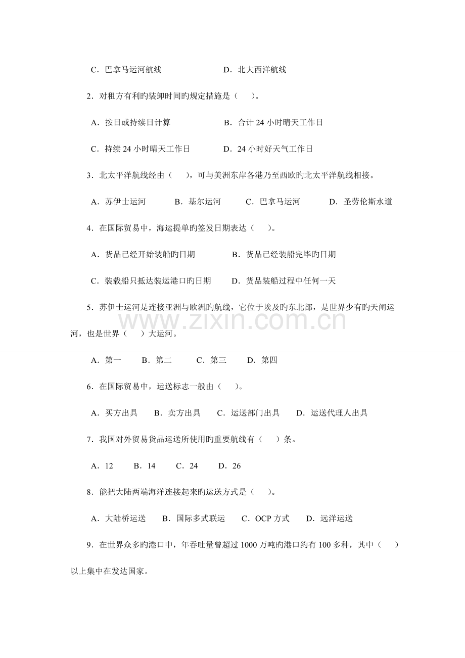 2023年模块7制定贸易合同条款二试卷测验.doc_第2页