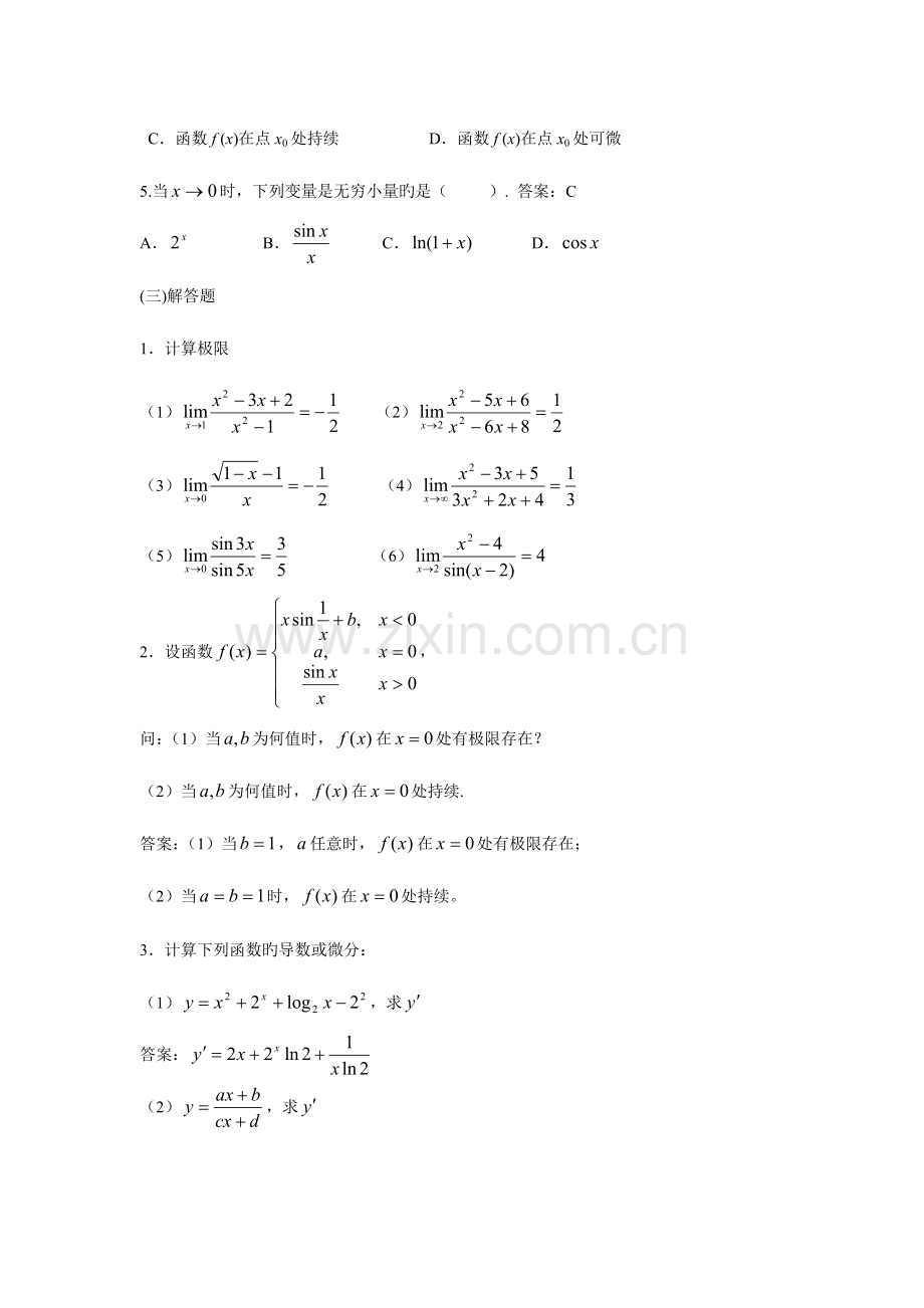 2023年春电大经济数学基础形成性考核册作业答案.doc_第2页