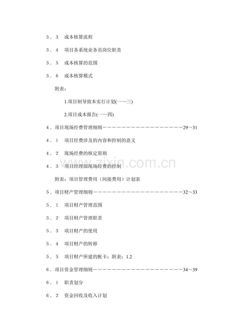 新编项目成本管理手册.doc_第2页