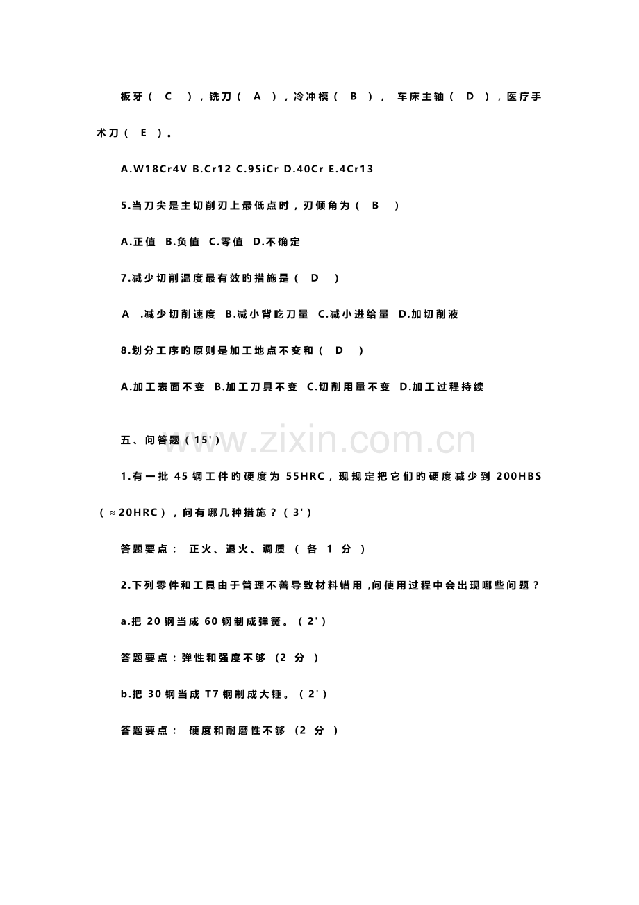 2023年新版机械制造基础模拟试题及答案.doc_第2页