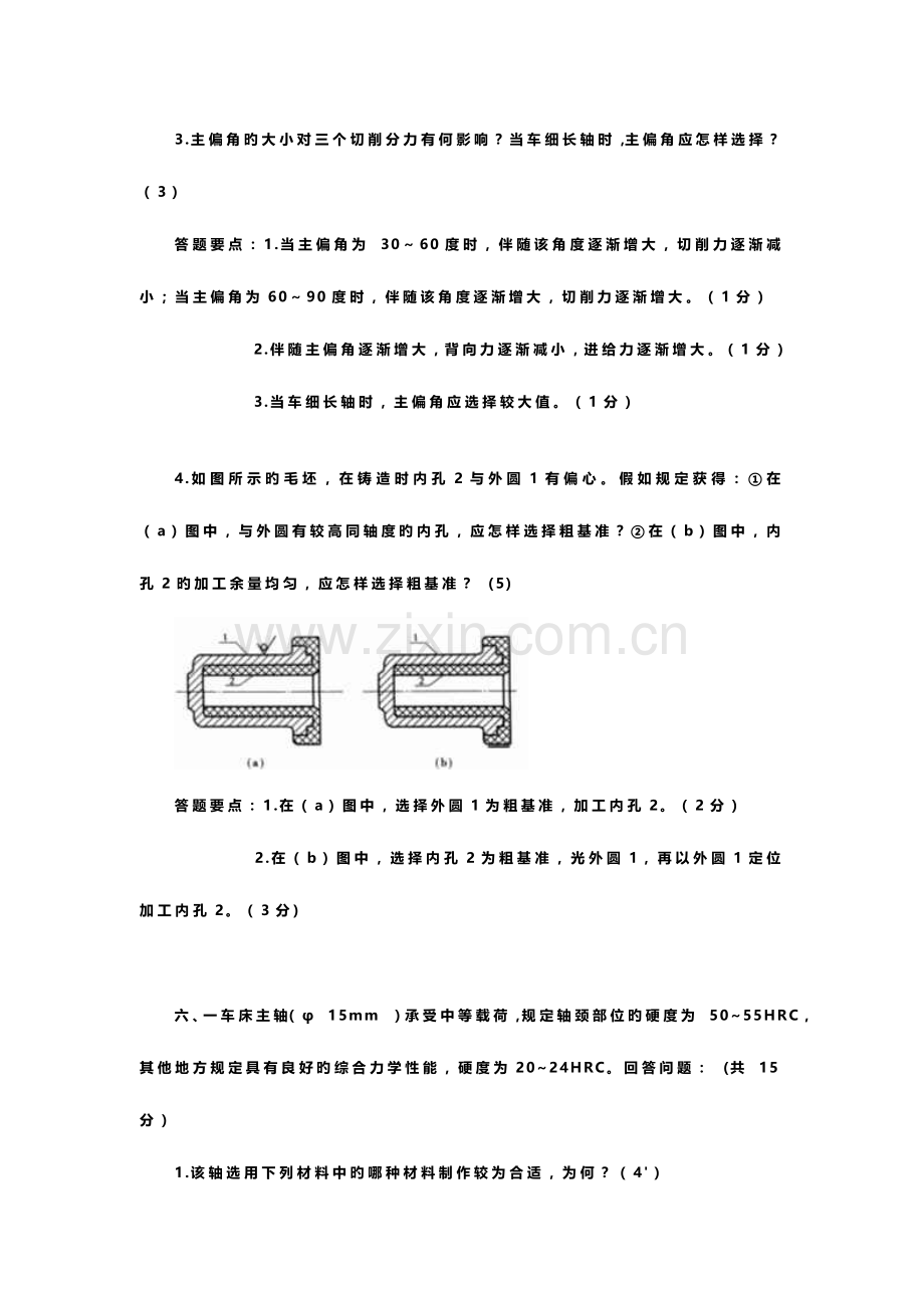 2023年新版机械制造基础模拟试题及答案.doc_第3页