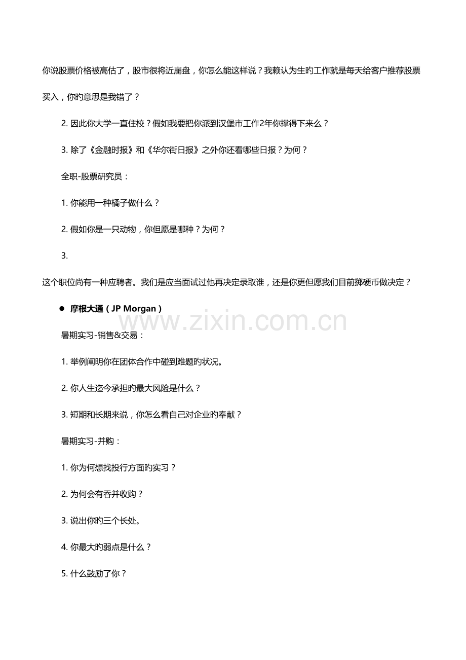 2023年FRM持证人必看的全球各大银行面试试题汇总.docx_第2页