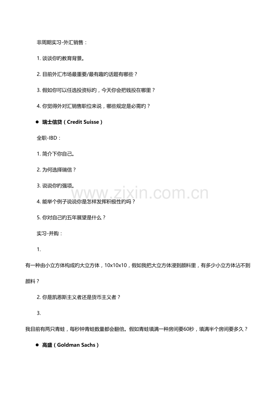 2023年FRM持证人必看的全球各大银行面试试题汇总.docx_第3页