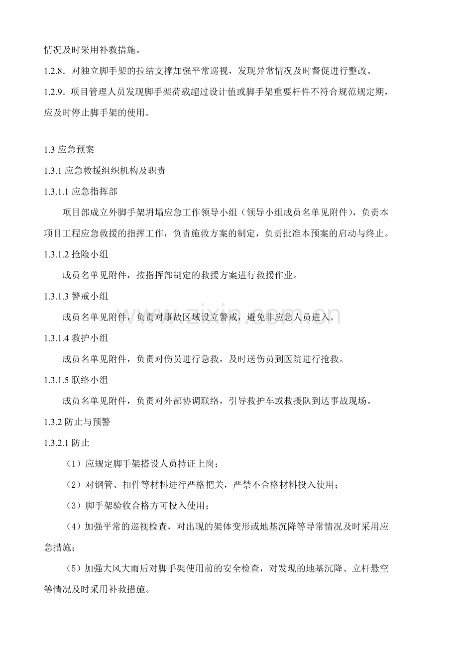 危险性较大的分部分项工程应急预案.doc_第2页