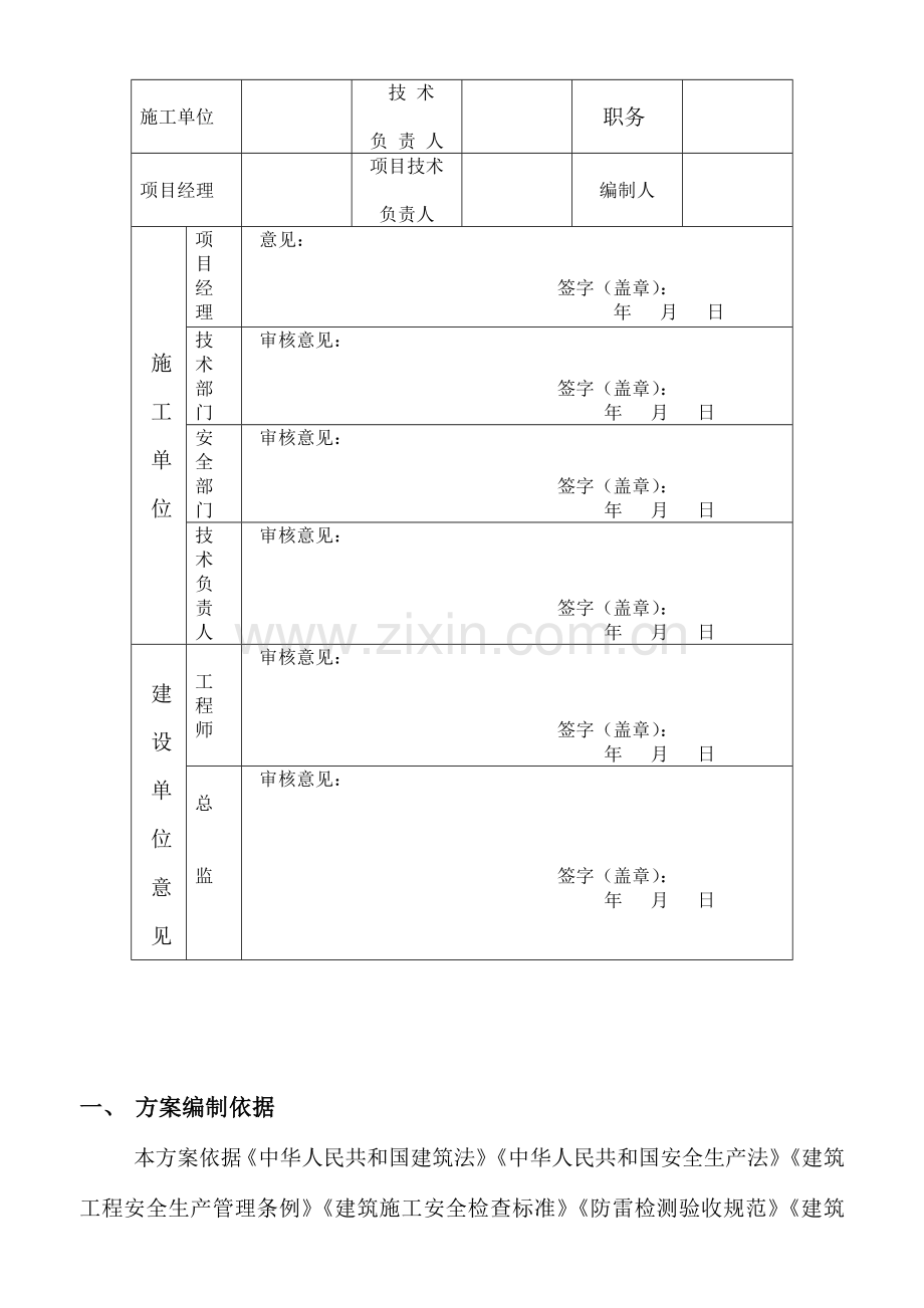 防雷工程施工组织方案.doc_第2页