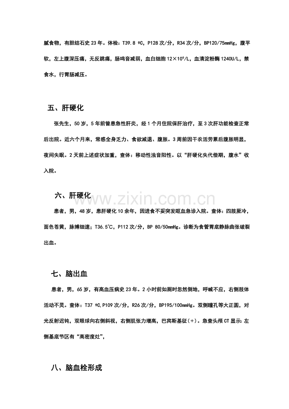 2023年河南省护理技能竞赛高职组案例分析.doc_第2页