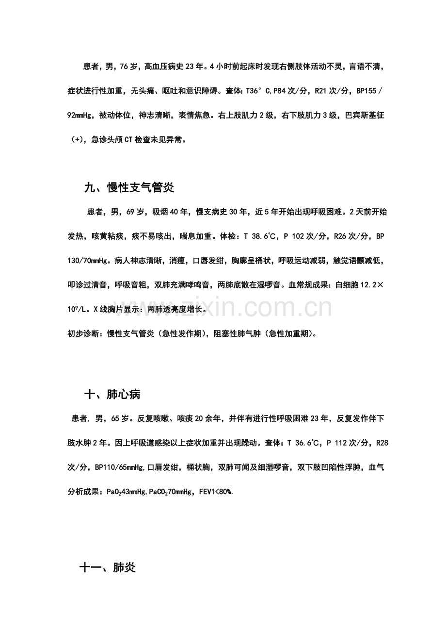 2023年河南省护理技能竞赛高职组案例分析.doc_第3页