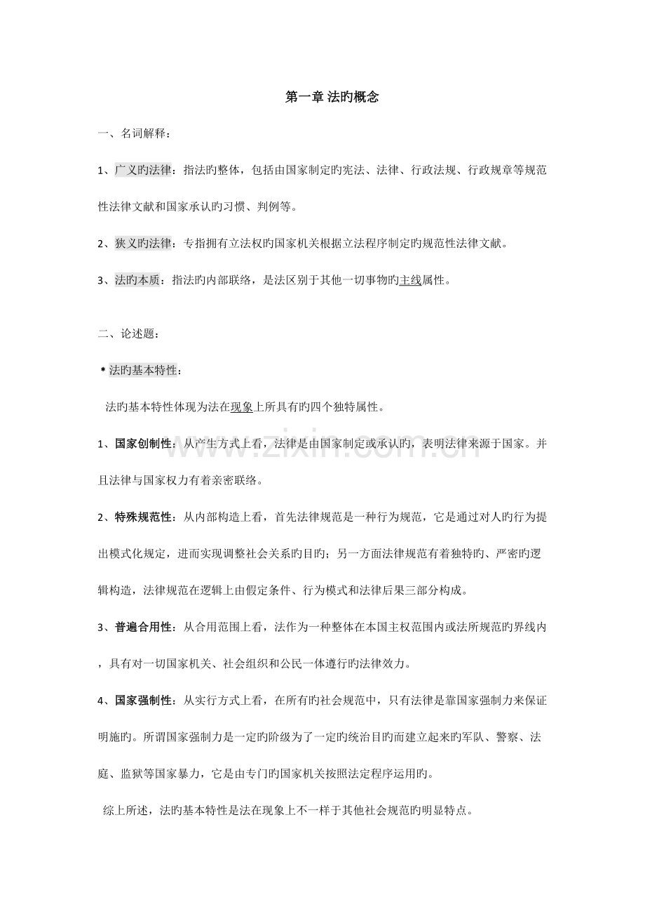 2023年法理学知识点整理.docx_第1页