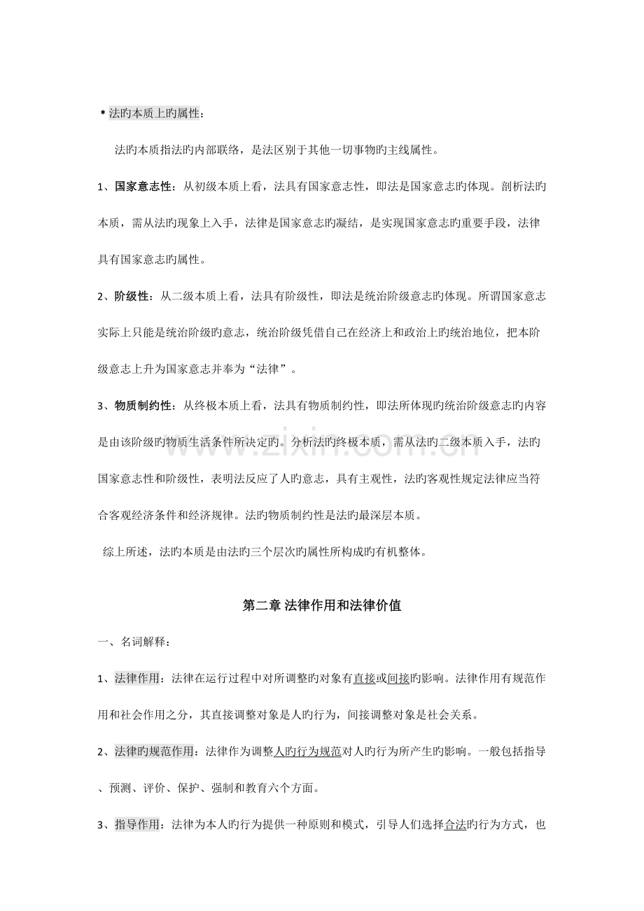 2023年法理学知识点整理.docx_第2页