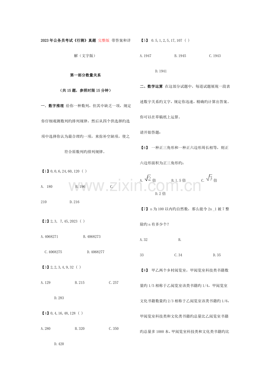 2023年省公务员联考真题及答案详解.doc_第1页