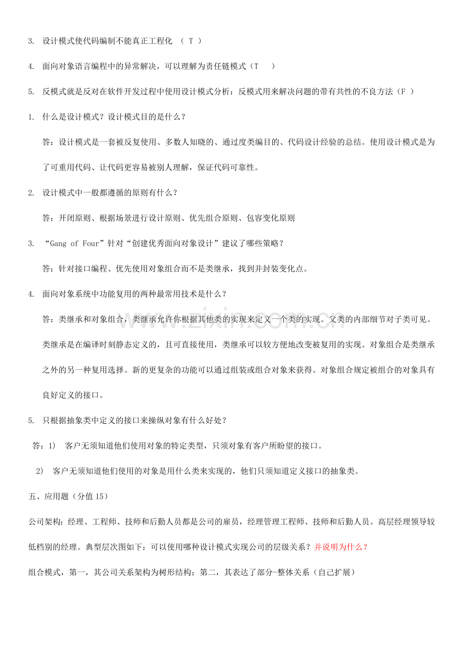 设计模式考试复习题含答案.doc_第2页