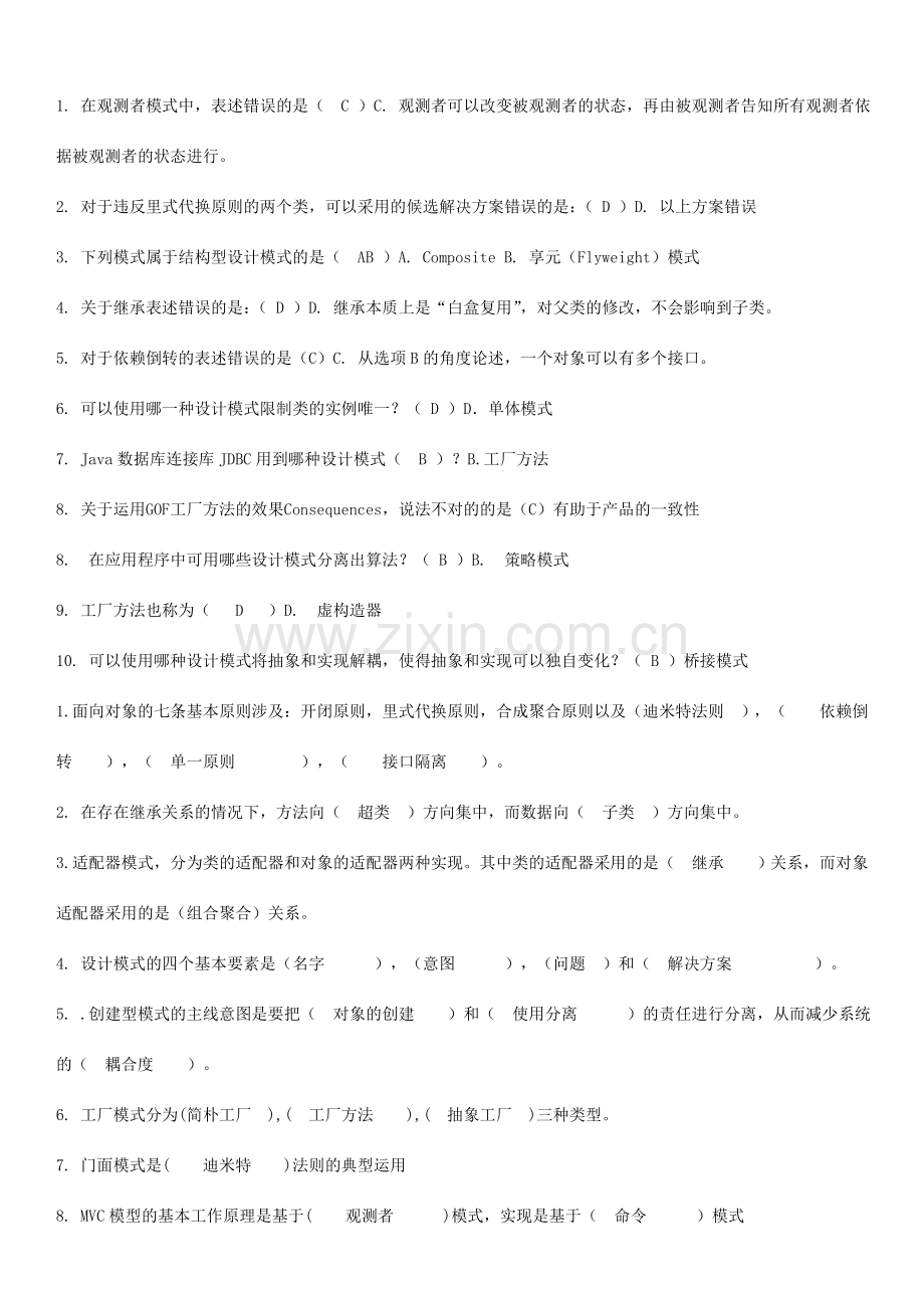 设计模式考试复习题含答案.doc_第3页