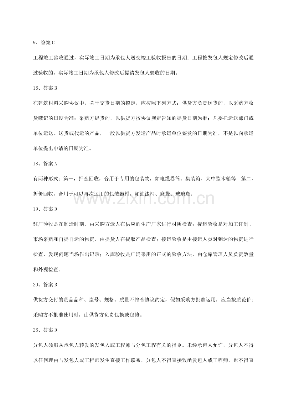 建设工程项目管理复习题集增值服务五.doc_第3页