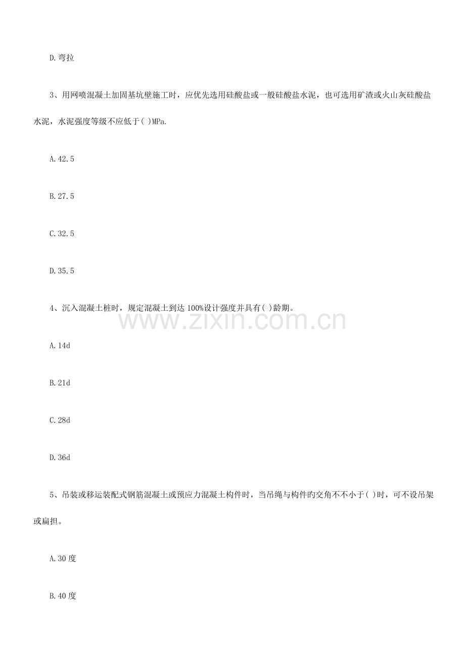 2023年二级建造师市政公用工程考试.doc_第2页