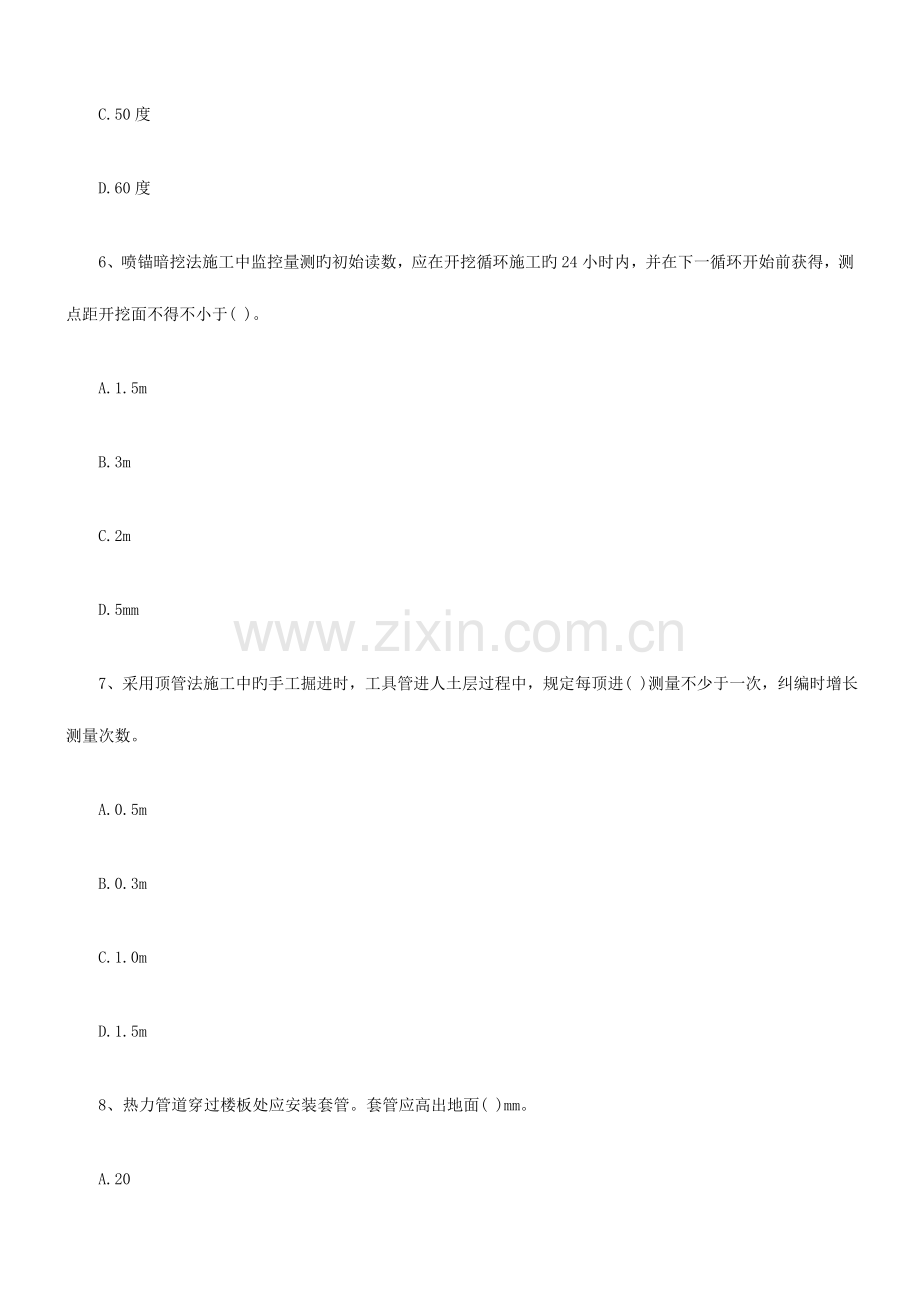 2023年二级建造师市政公用工程考试.doc_第3页