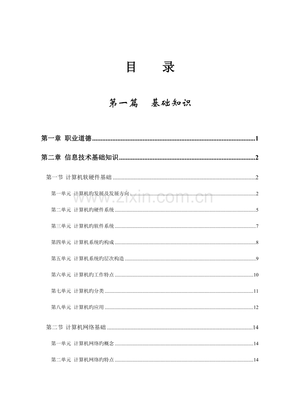 2023年企业信息管理职业资格标准认证培训.doc_第1页