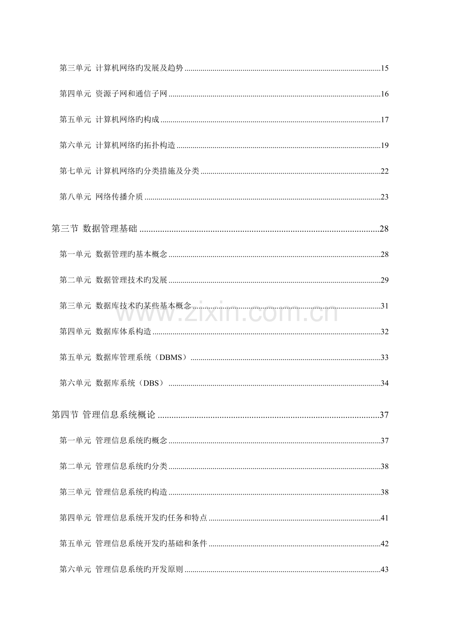 2023年企业信息管理职业资格标准认证培训.doc_第2页