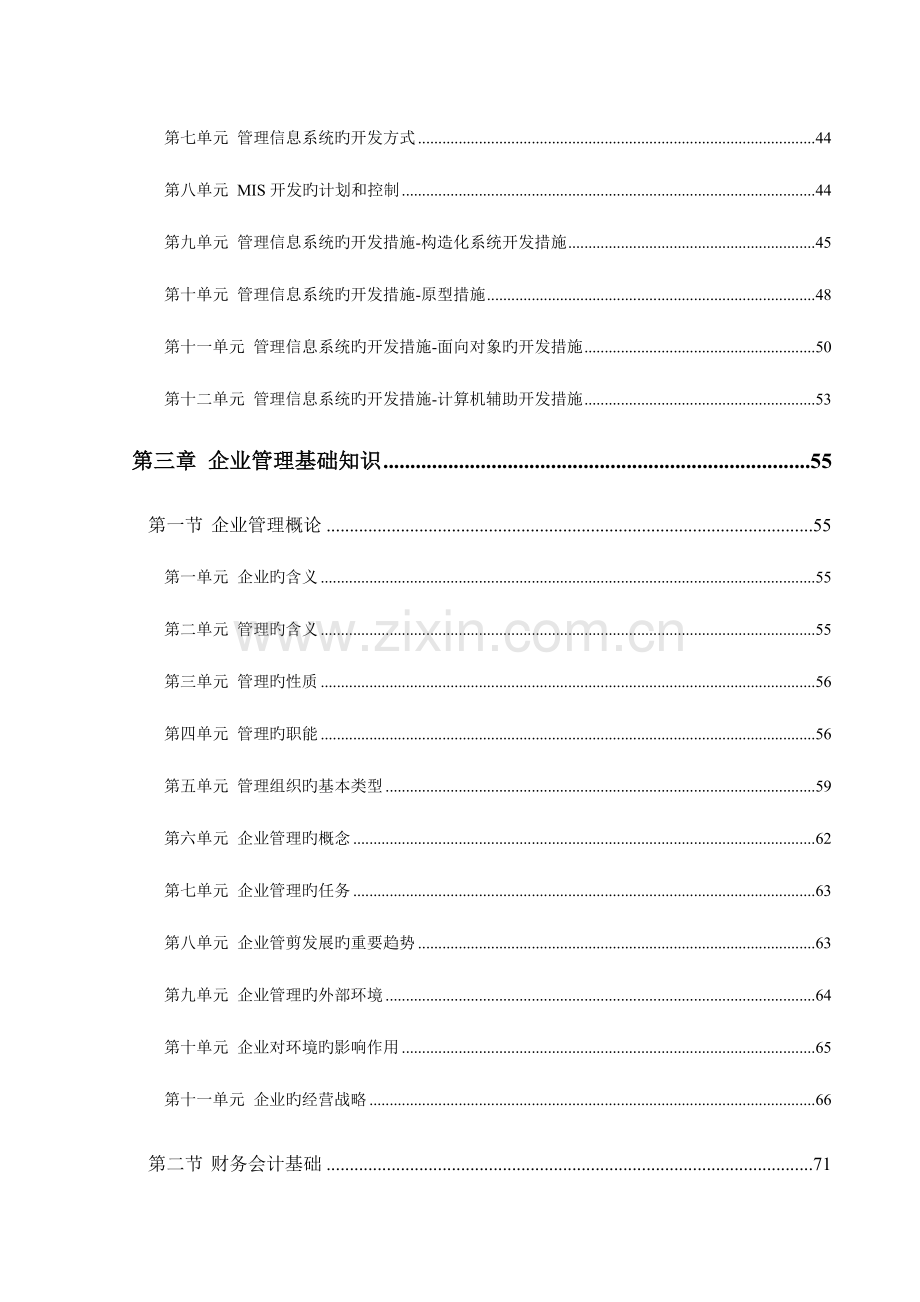 2023年企业信息管理职业资格标准认证培训.doc_第3页