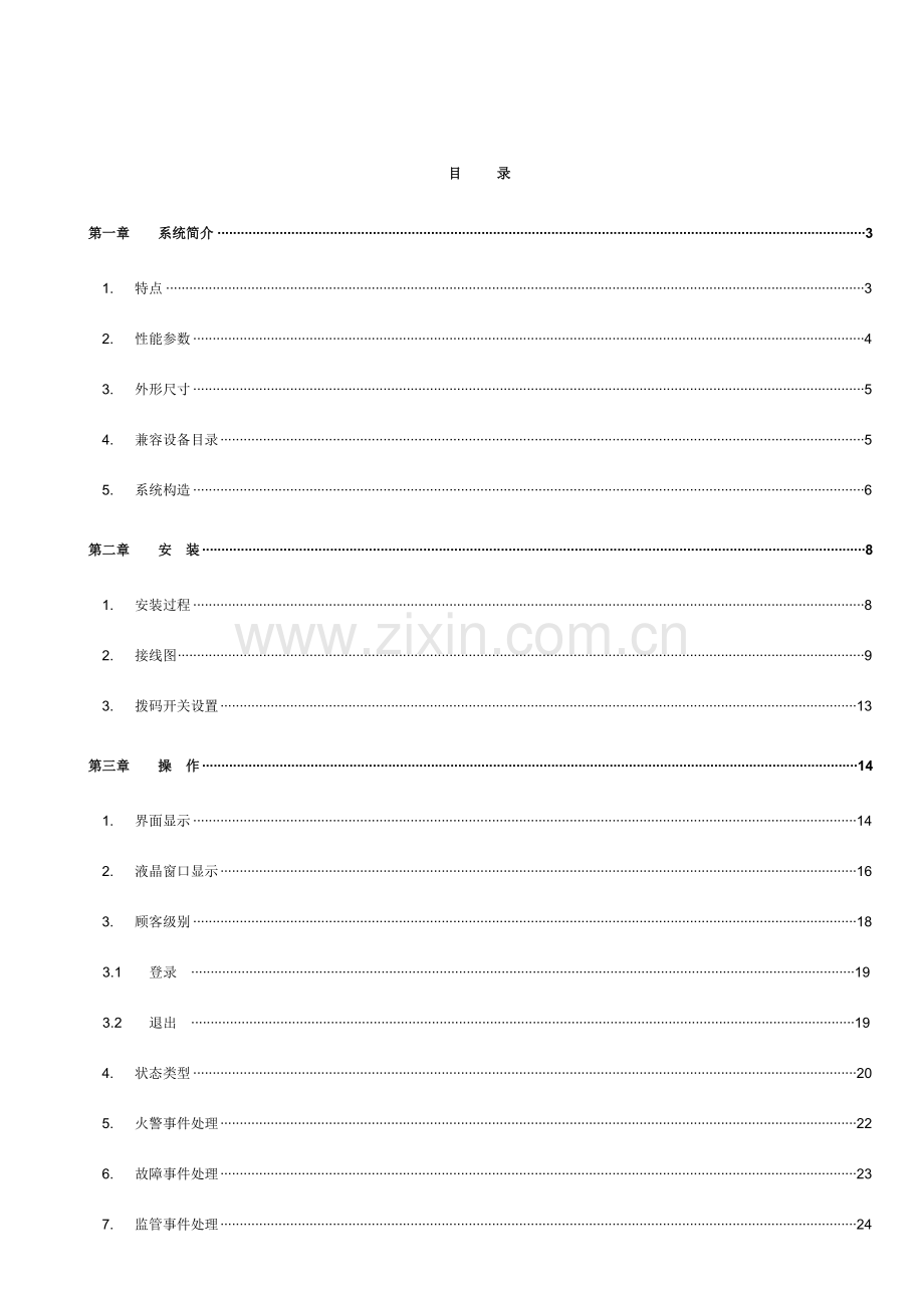 FC操作手册.doc_第2页