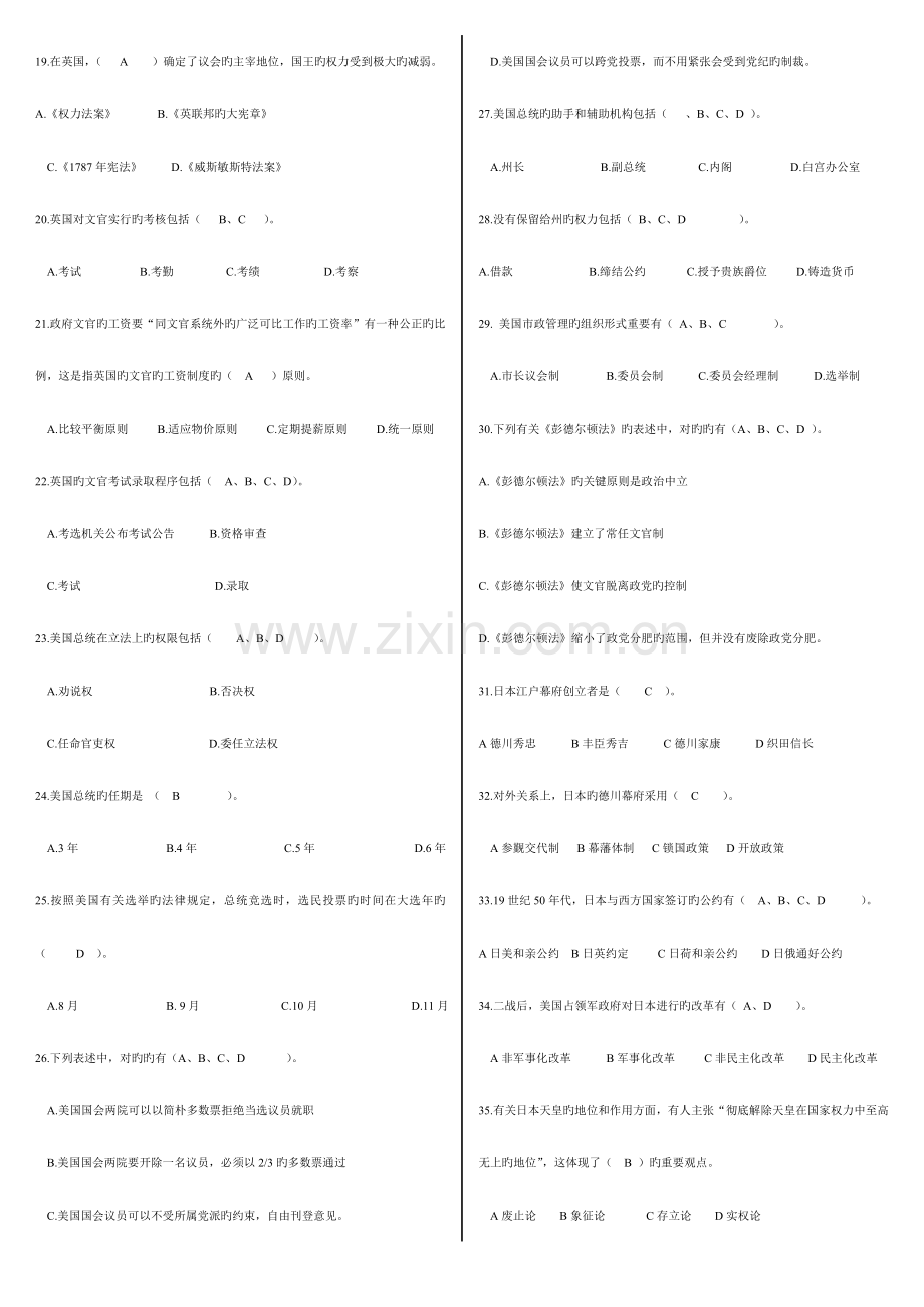 2023年电大西方行政制度考试资料论述题.doc_第2页