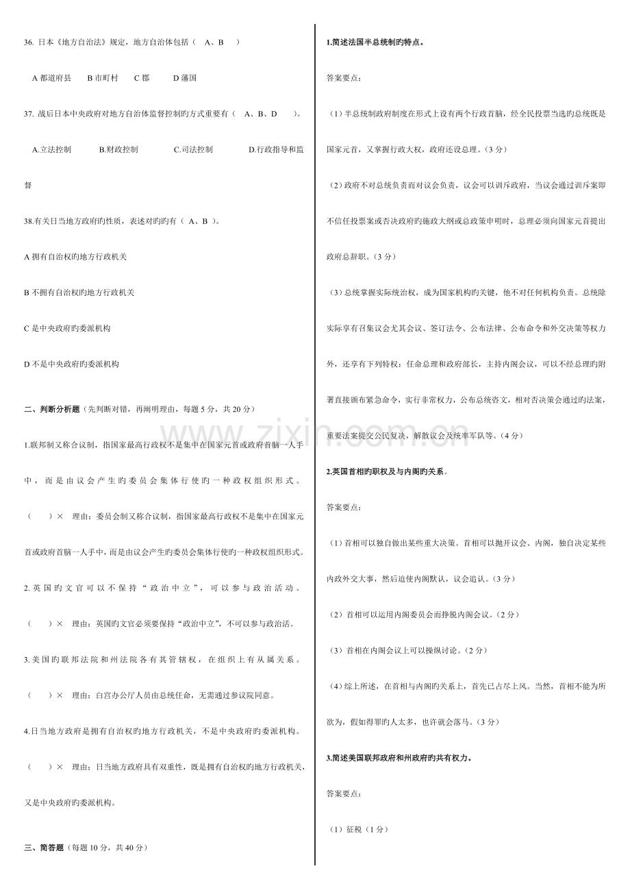 2023年电大西方行政制度考试资料论述题.doc_第3页