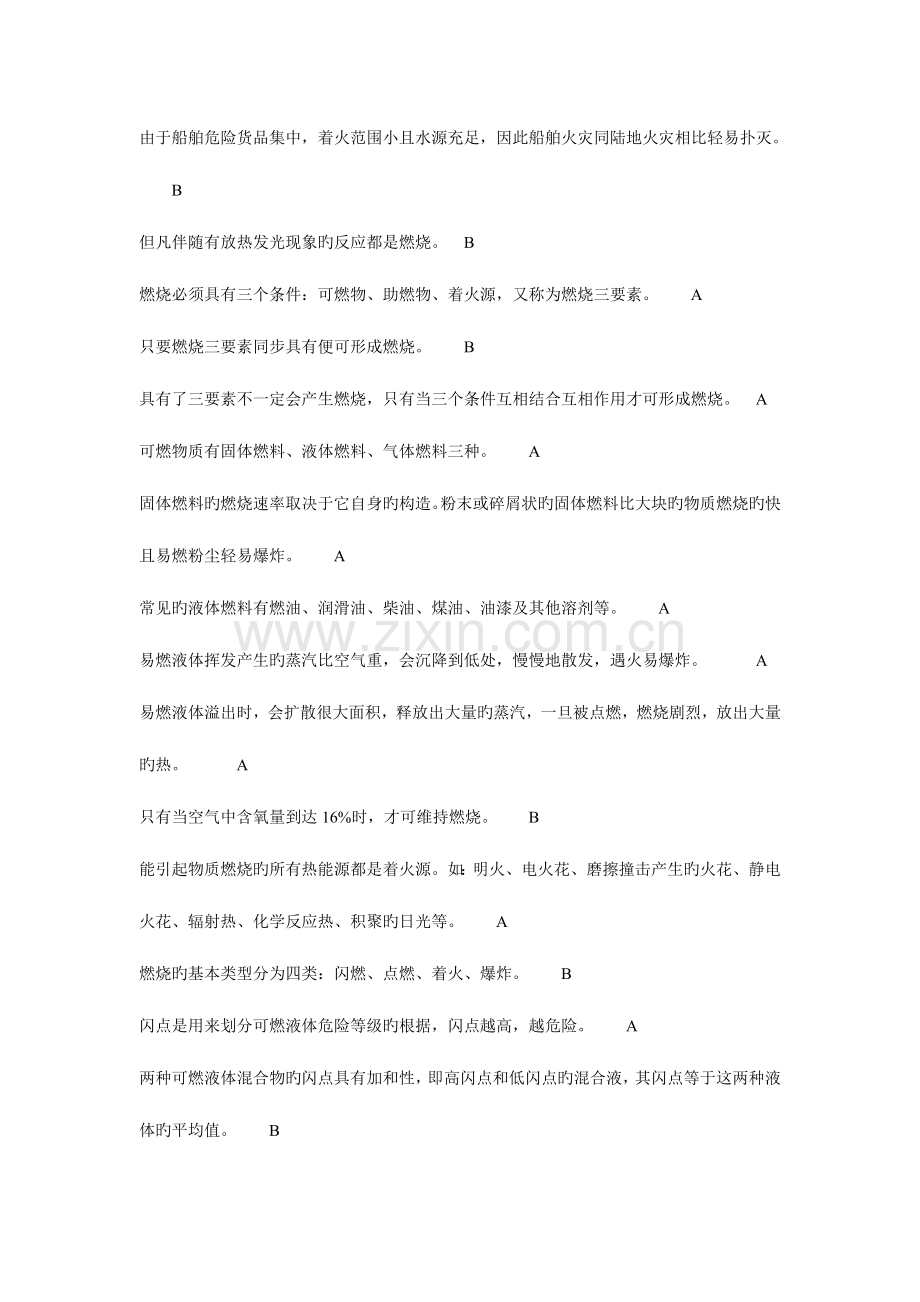 2023年高级消防题库.doc_第2页