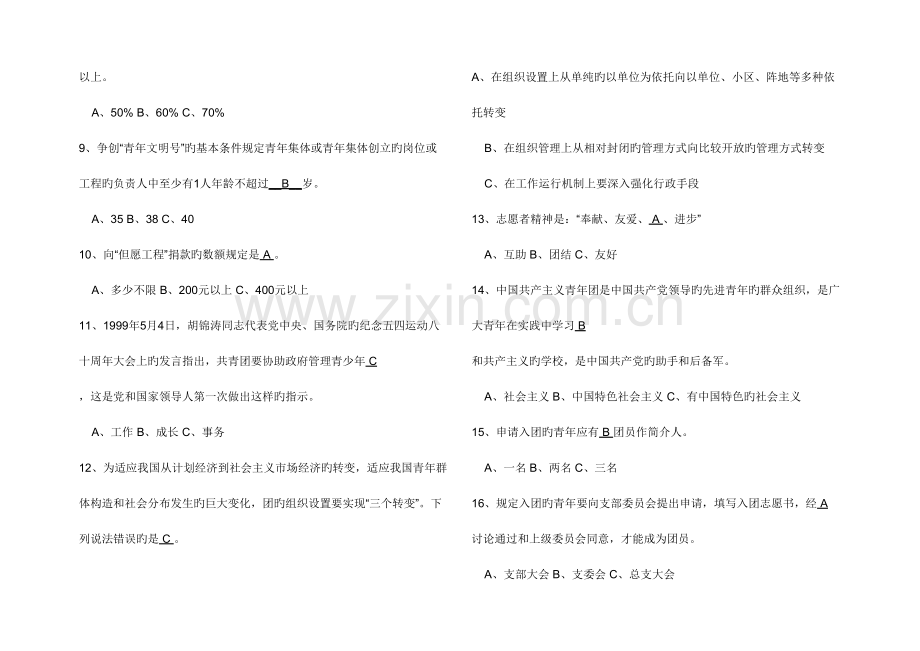 2023年共青团基础知识测试题及答案.doc_第2页