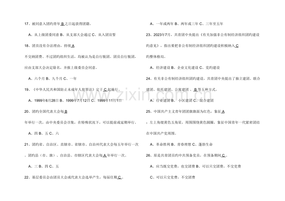 2023年共青团基础知识测试题及答案.doc_第3页