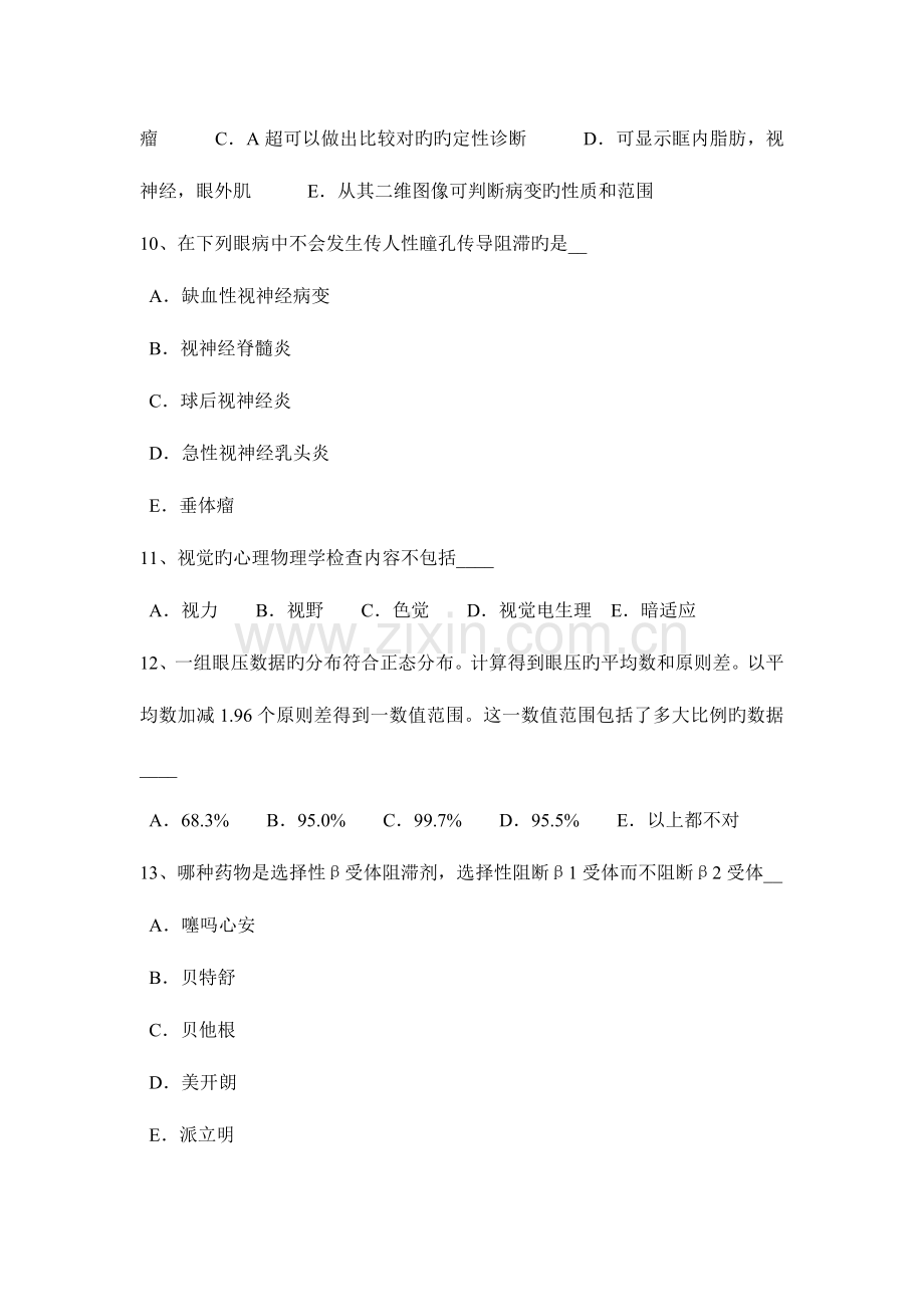 2023年陕西省下半年主治医师眼科学高级职称考试试卷.docx_第3页