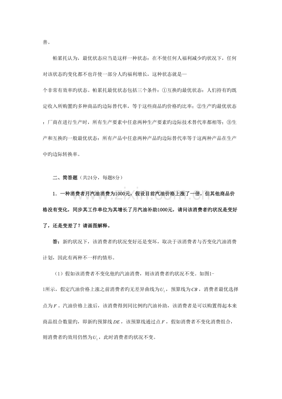 2023年厦门大学宏微观经济学考研真题详解.doc_第3页