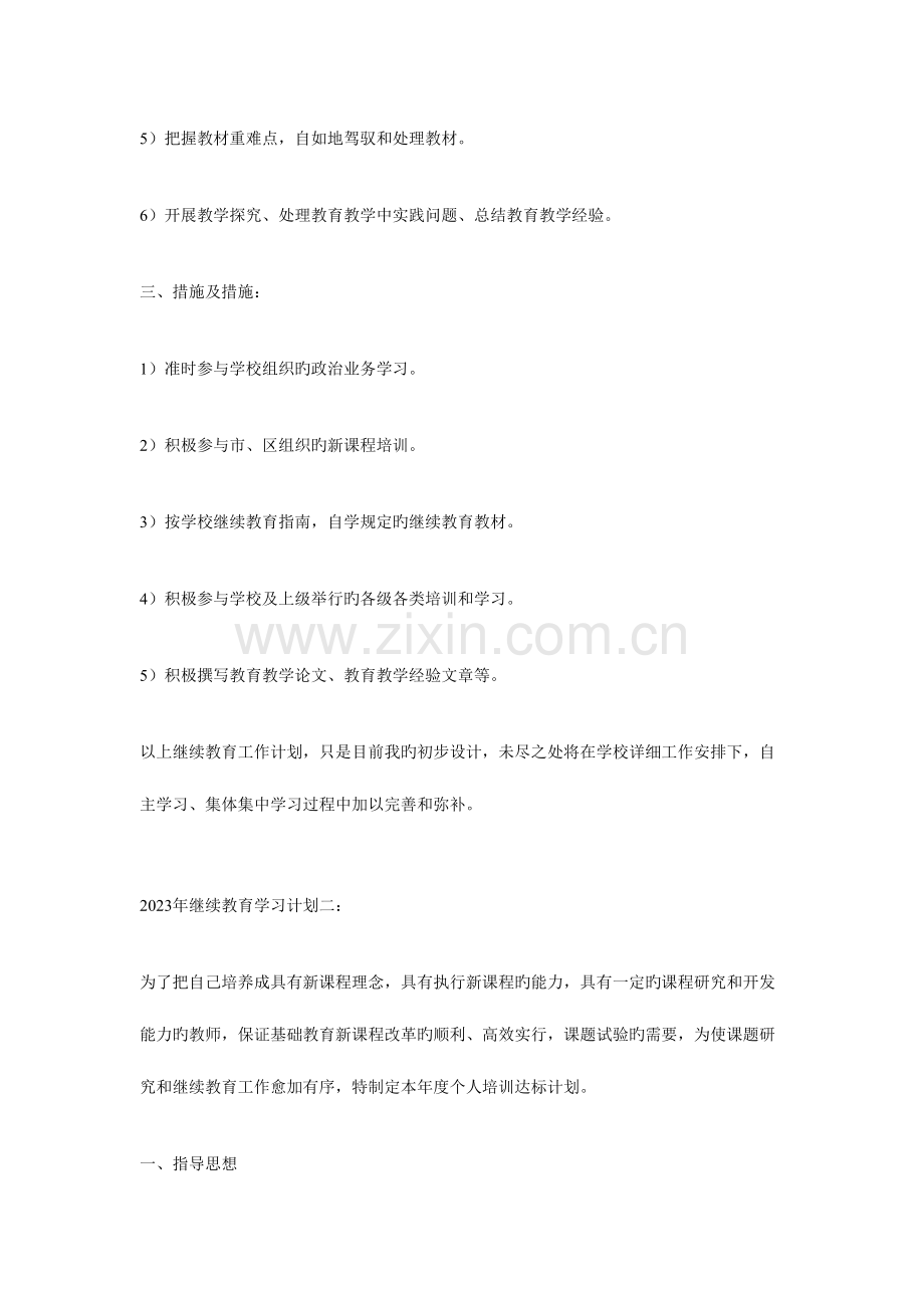 2023年继续教育学习计划一.doc_第2页