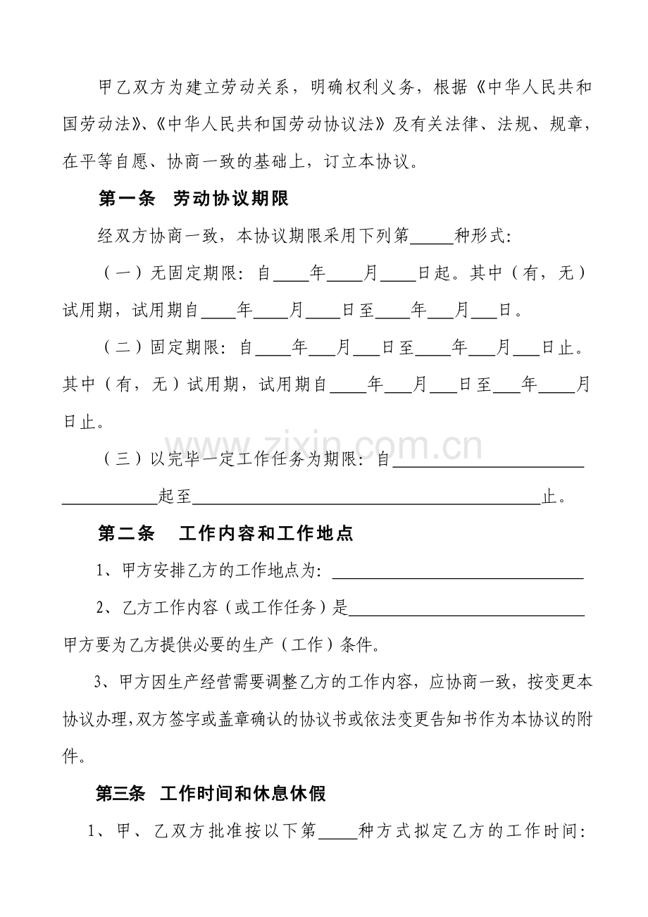 劳动合同书河南省人力资源和社会保障厅劳动关系处监制.doc_第2页