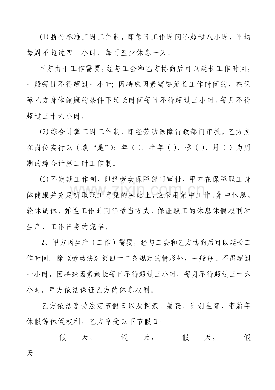 劳动合同书河南省人力资源和社会保障厅劳动关系处监制.doc_第3页