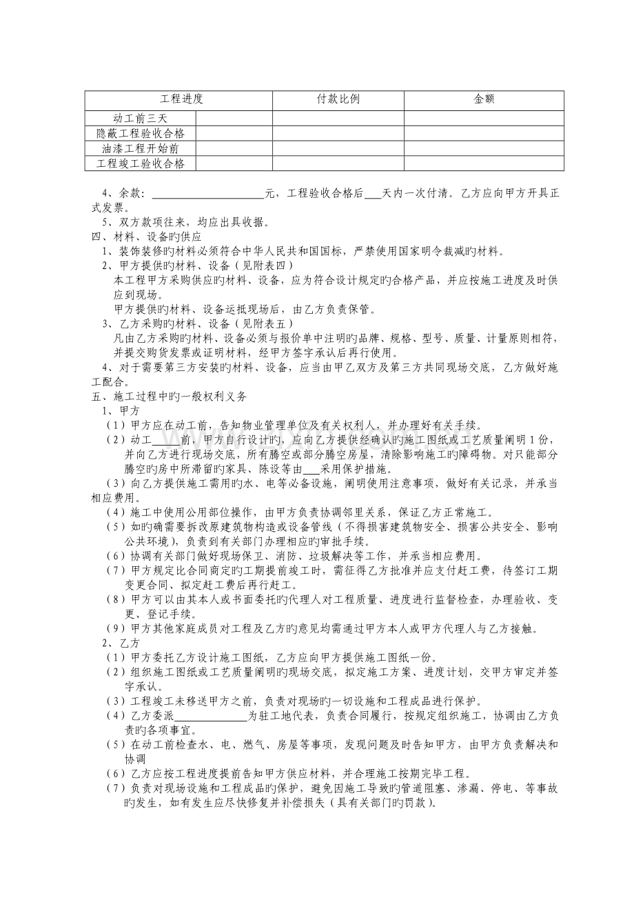 江苏省住宅装饰装修工程施工合同.doc_第2页