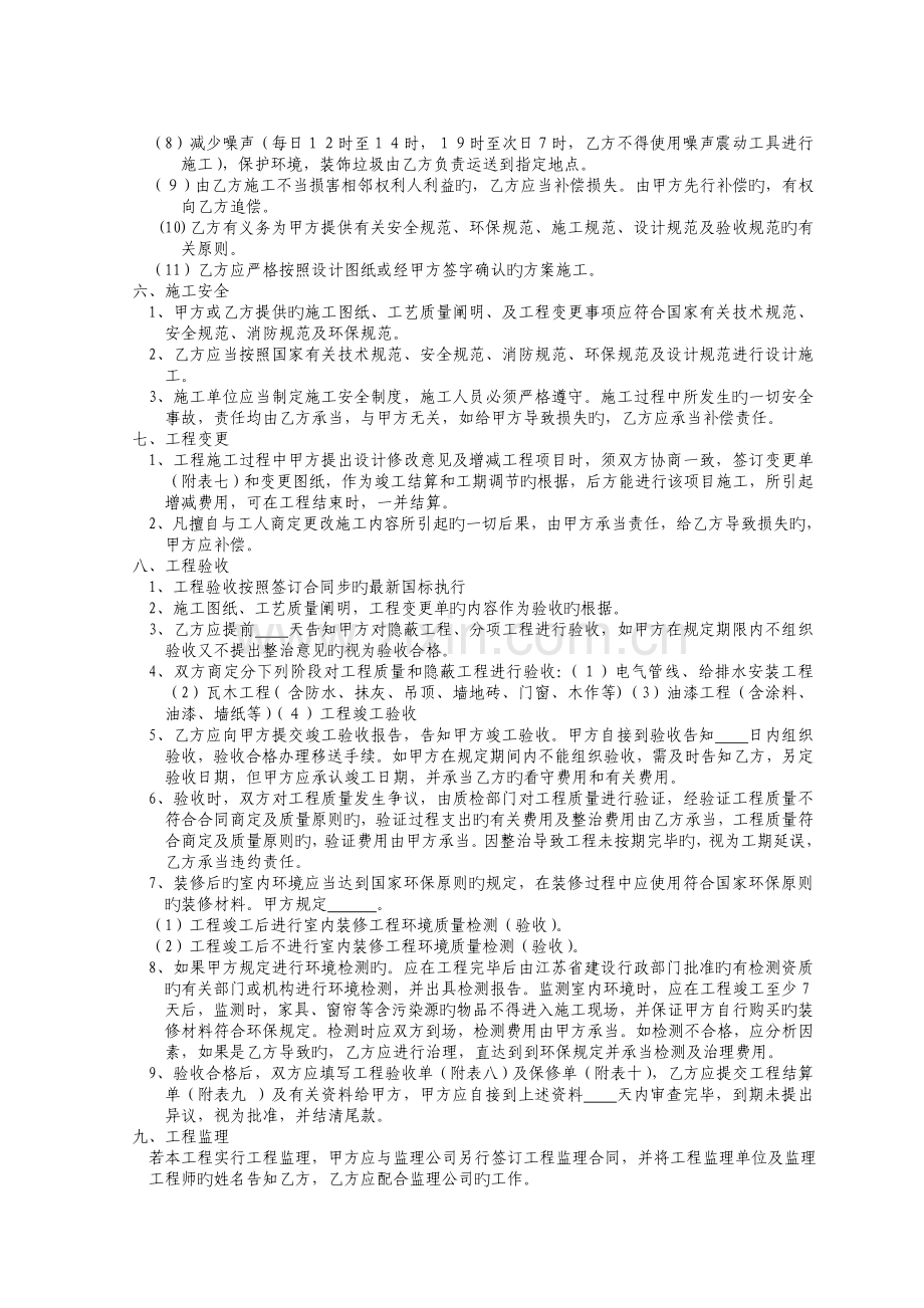 江苏省住宅装饰装修工程施工合同.doc_第3页