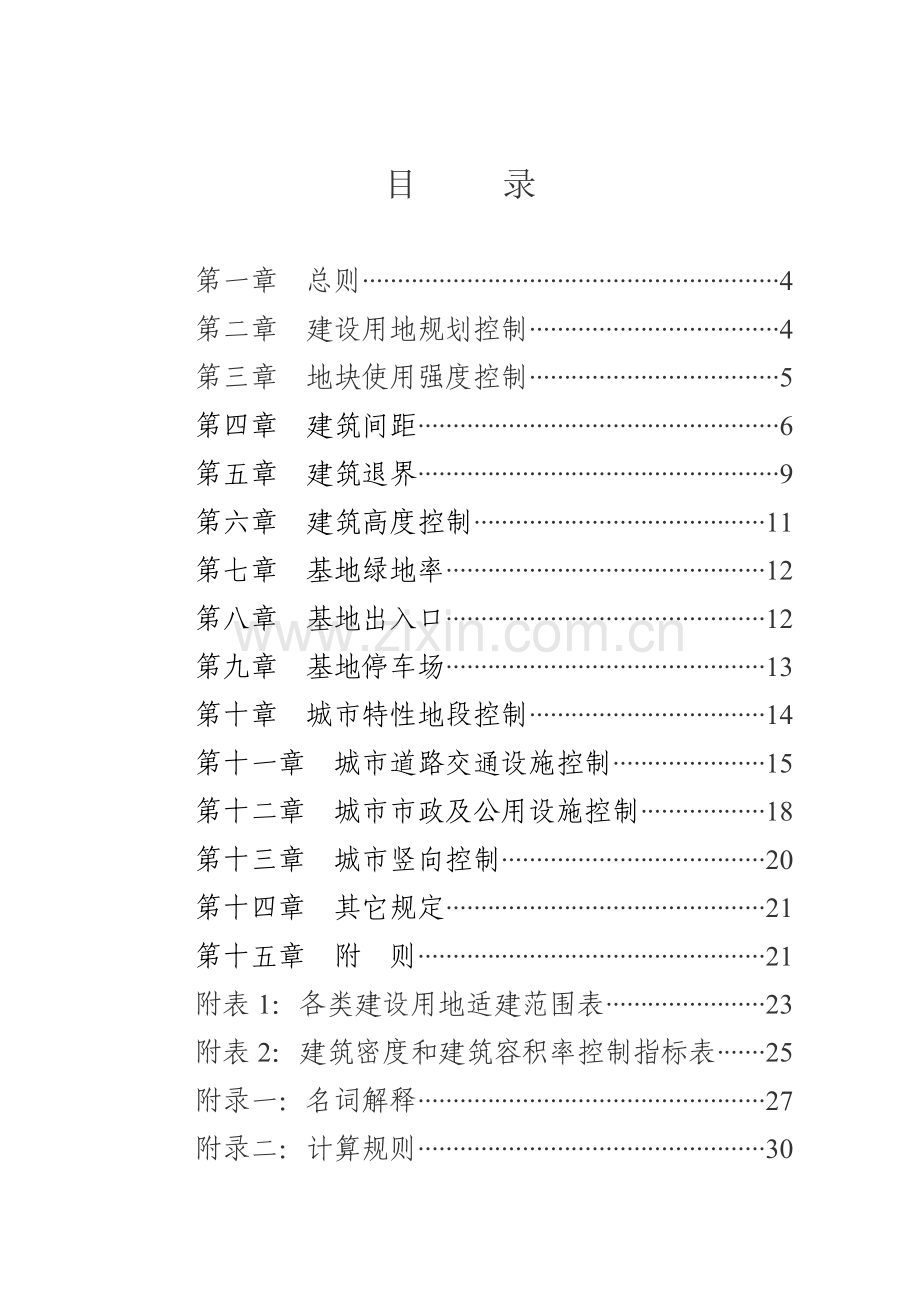 达州市城市规划技术管理规定.doc_第2页