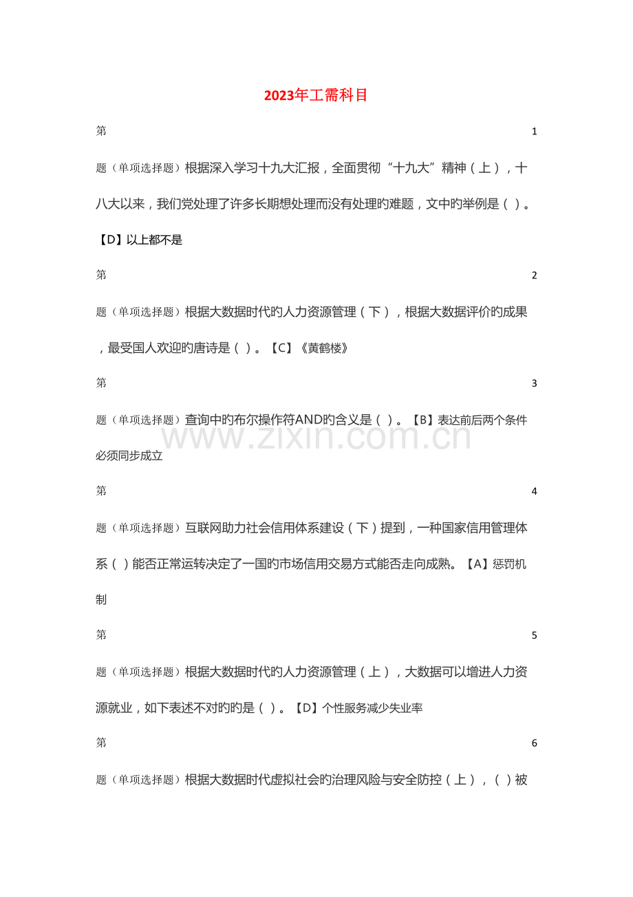 2023年遂宁市公需科目考试题库及答案.doc_第1页