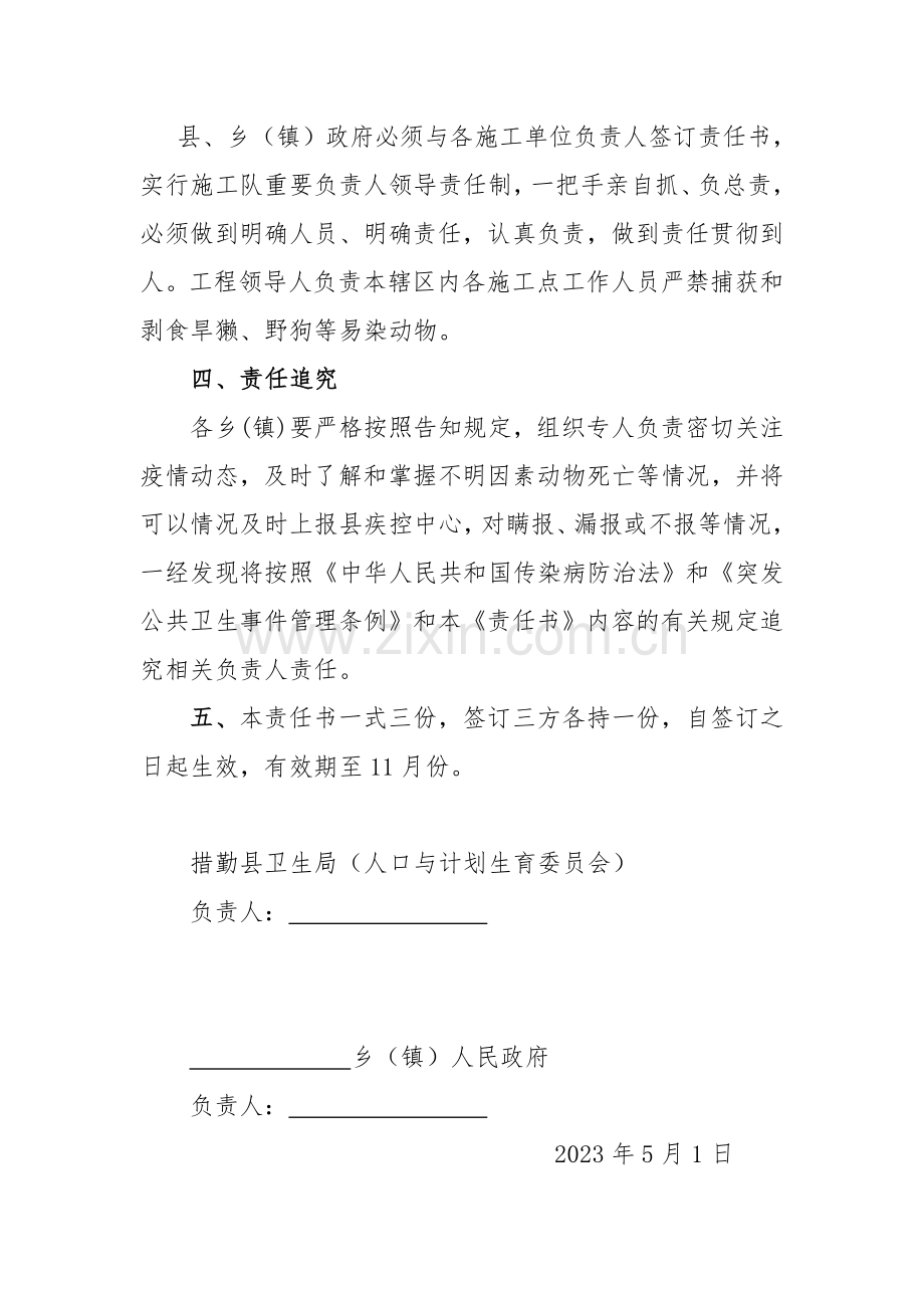 鼠疫防控责任书.doc_第2页